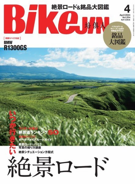 MIDLANDintercom's tweet photo. 【雑誌掲載のお知らせ】2024年3月1日発売「バイクジン」4月号にて、平嶋夏海さんにMIDLANDインカムの良さを語って頂きました🎤
詳細はこちら：　https://t.co/OP9cpqQr8n

#ミッドランド #MIDLAND #インカム #空間オーディオ #立体音響 #RUSHRCF ＃BTR1 https://t.co/ZnzXsvzz9o