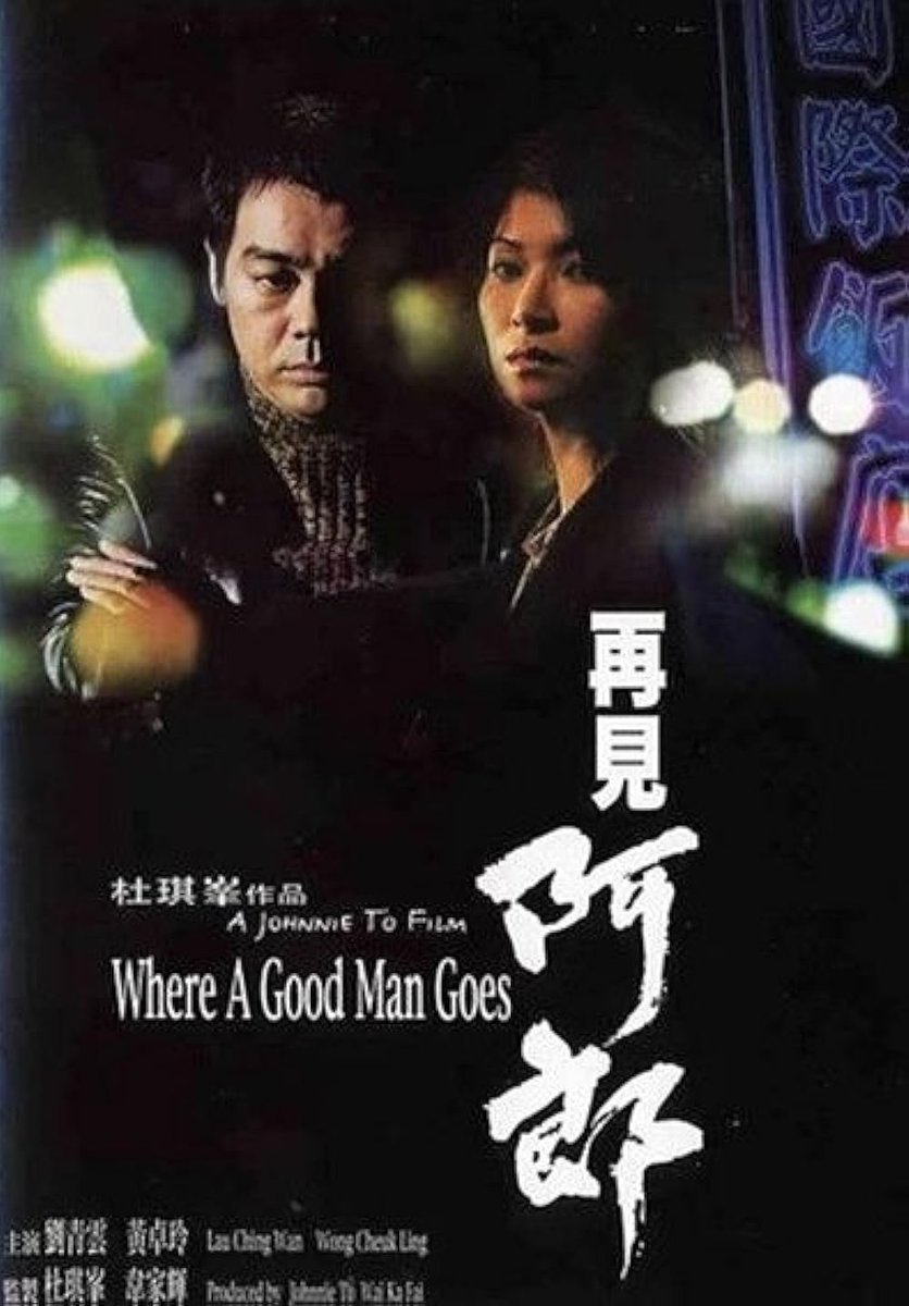 FilmMomatic's tweet photo. #NowWatching WHERE A GOOD MAN GOES #JohnnieTo #PatrickYau #LauChingWan #RubyWong #LaiYiuCheung #LamSuet #AiWai #RaymondWong #LawWingCheong #WongWahHo https://t.co/lYQux86Qvd