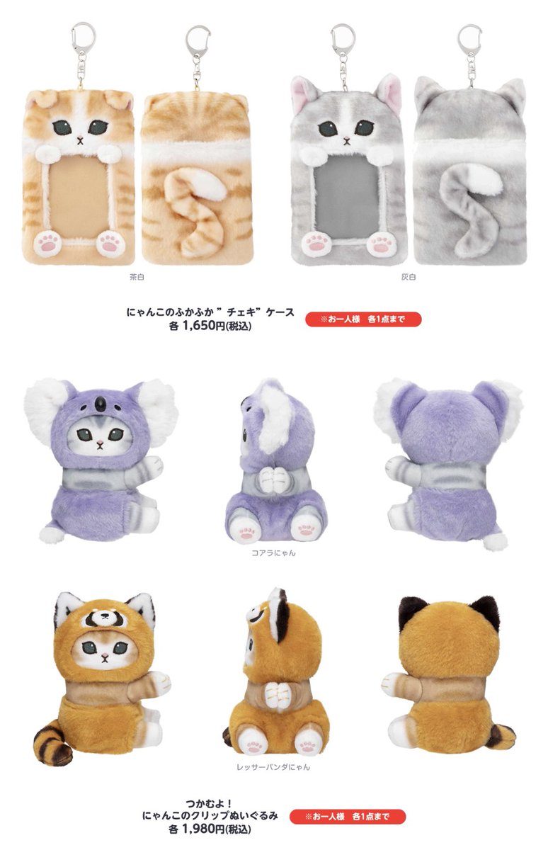 ⭐️1F mofusand⭐️ 🐈新商品のお知らせ🐈 本日よりmofusandの新商品