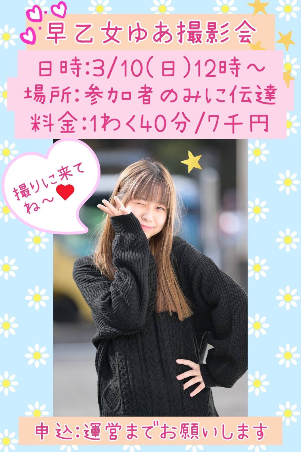 ♡♡早乙女ゆあ♡早乙女ゆめ♡♡運営 Pink Tiara Company👑💕 on