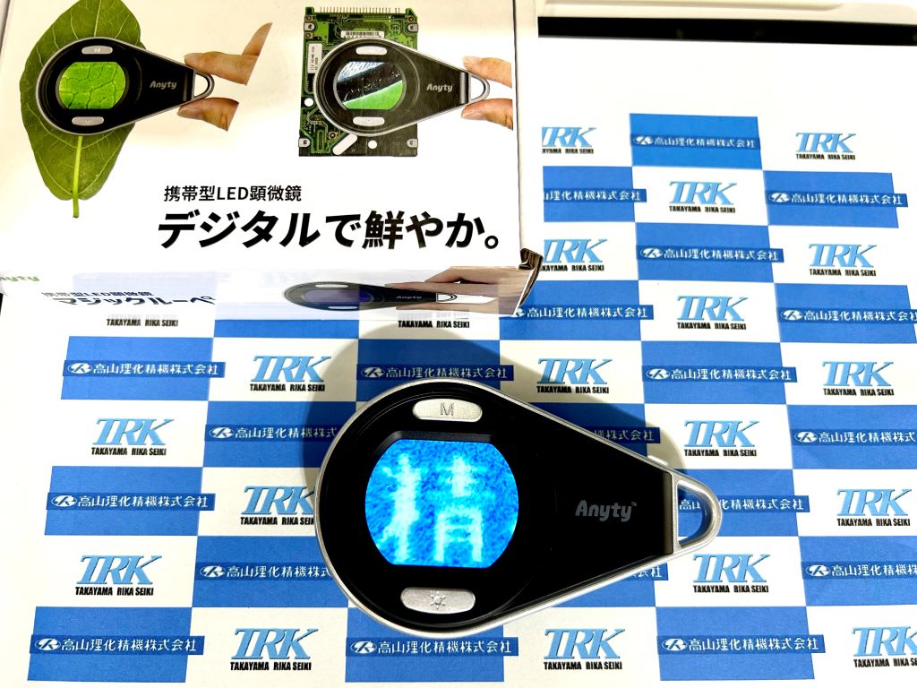 takayamarika_co's tweet photo. （PR）－　Anyty 携帯型LED付きマジックルーペ　
  先日、スリーアールさんが来社
実機デモで思わず筆者が個人的に即買したモノ

ハンディのルーペですが、デジタルなんです！
倍率3段階切替  LED/UVライト付き
暗い場所での細かい部位の拡大
実体顕微鏡は要らないけどに最適
#スリーアール　#Anyty https://t.co/4E6IM2opD4