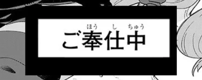 今回めちゃくちゃ特殊な海苔発生してるな… 