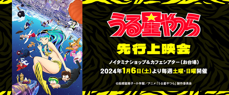 うる星やつら ノイタミナ 先行上映会 参加者限定 諸星あたる 缶バッジ ガラポン ノイタミナショップ on X: