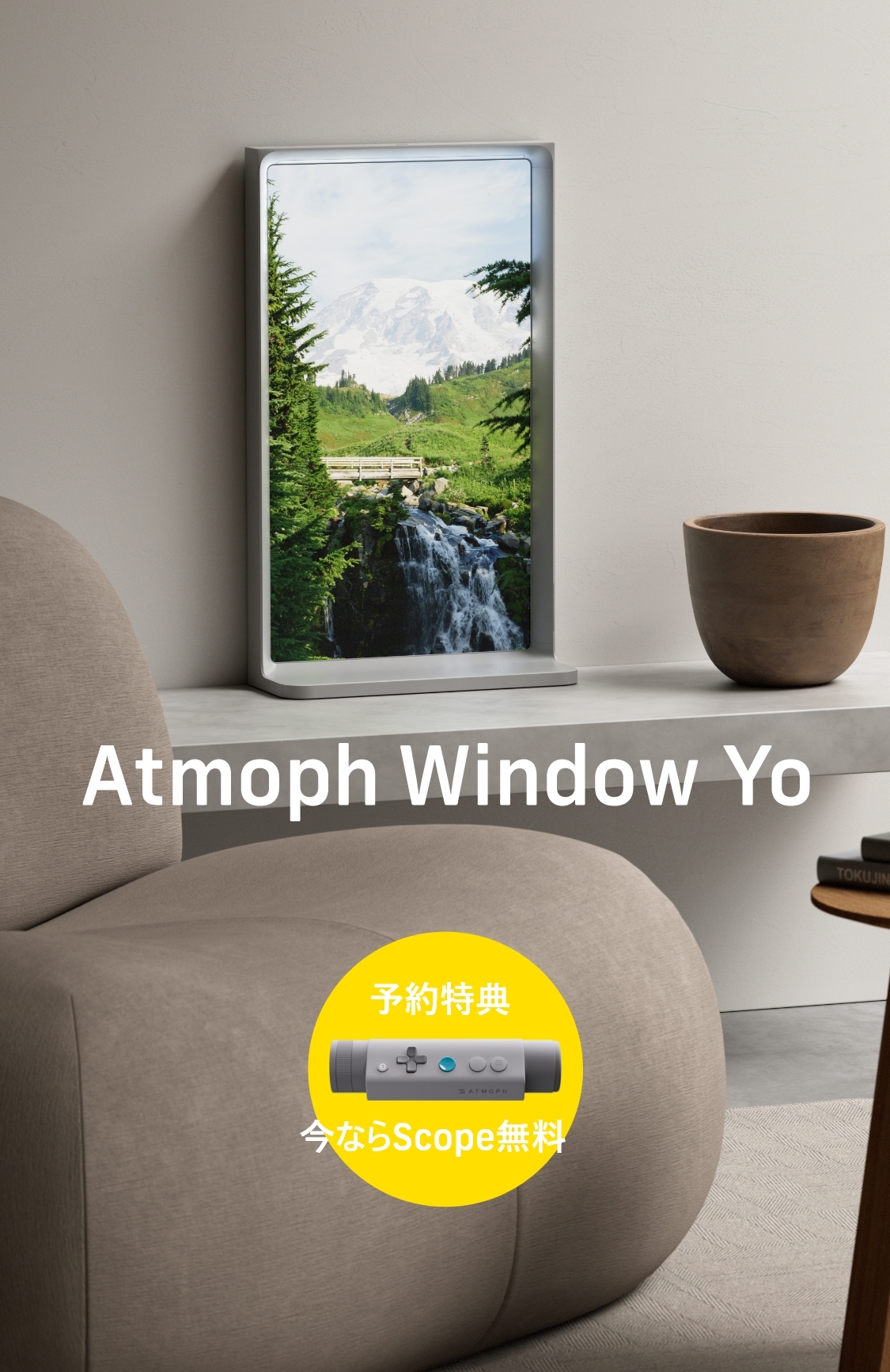 Atmoph Window Yo + Scope【新品未使用】オンライン ショッピ