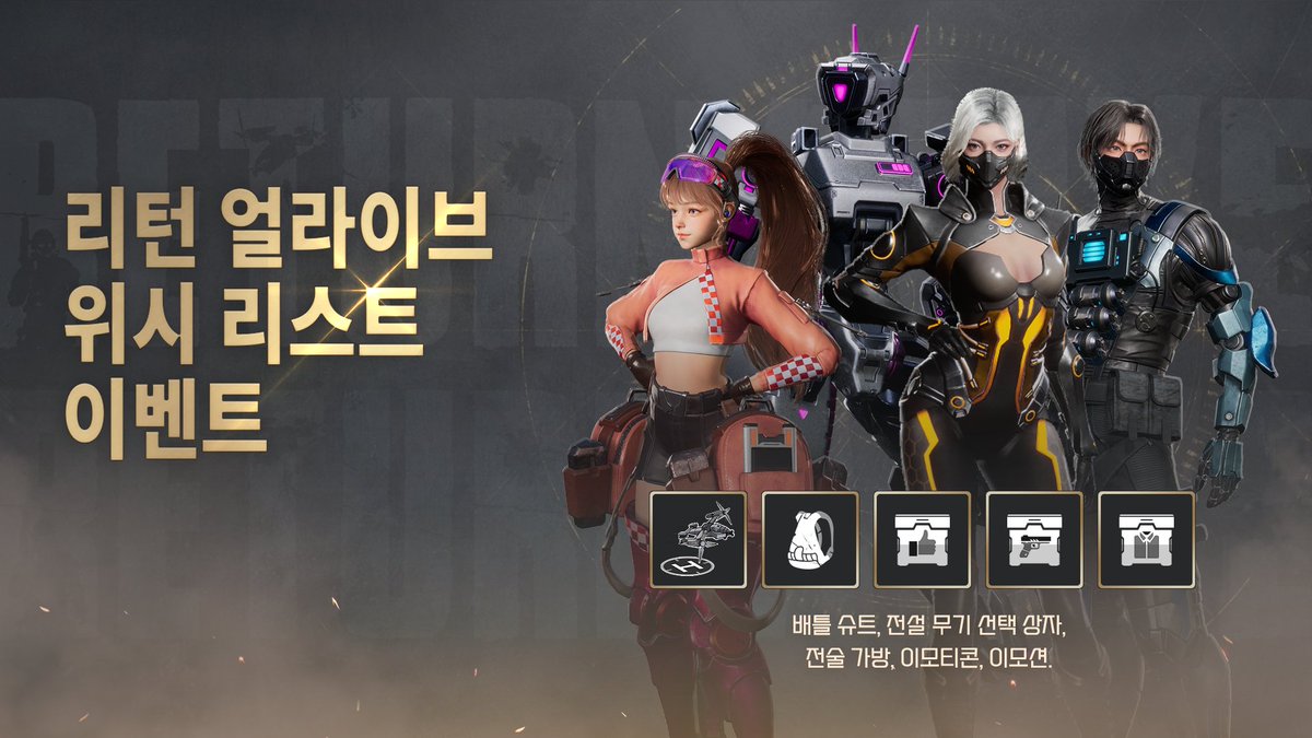 KOG_KR's tweet photo. 리턴 얼라이브 위시리스트 달성 캠페인
이벤트 기간: 2024-03-06 ~ 2024-04-02
위시리스트 찜하기를 통해 풍성한 보상을 받아보세요
자세한 내용은 하단의 링크를 통해 알아봐 주세요
https://t.co/fWu2WVXSZb 

#리턴얼라이브 #ReturnAlive #아포칼립스 #코그 #KOG #사전예약 #WishList #익스트랙션 https://t.co/cWKtmpOs0T
