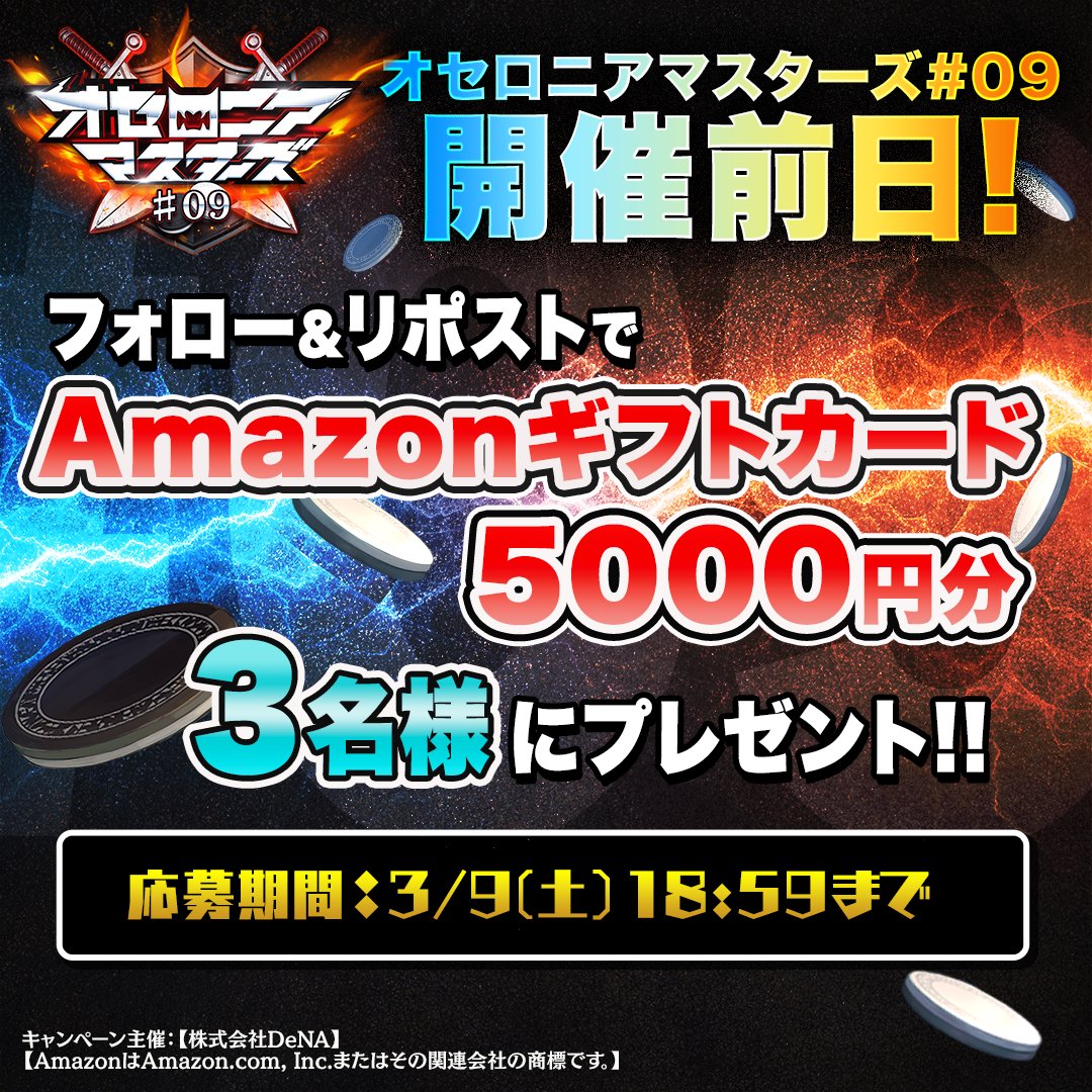 Othellonia_info's tweet photo. #オセロニアマスターズ #09 前日
フォロー＆リポストキャンペーン
✨*･ﾟ　.ﾟ･*. *･ﾟ.ﾟ･*. *･ﾟ　.ﾟ･*. ✨

1️⃣いちこをフォロー(@Othellonia_info)
2️⃣この投稿をリポスト(RT)

締切：3/9(土)18:59まで

#オセロニア

▼配信はこちら
https://t.co/LLTyWmKGle https://t.co/uuCAy1TLr7
