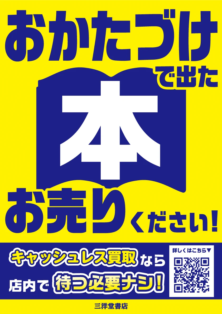 📚三洋堂書店【公式】 on X: 