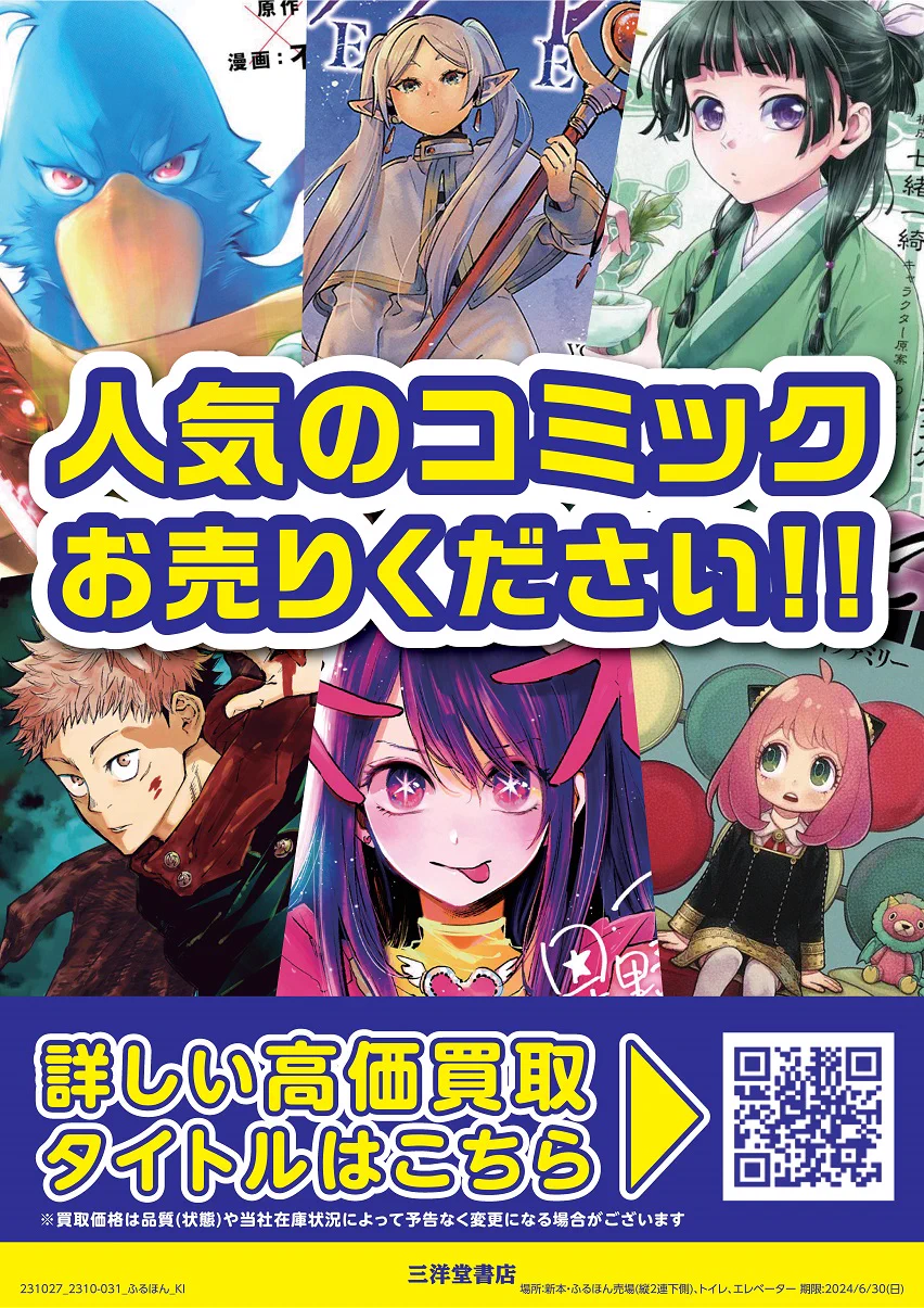 📚三洋堂書店【公式】 on X: 