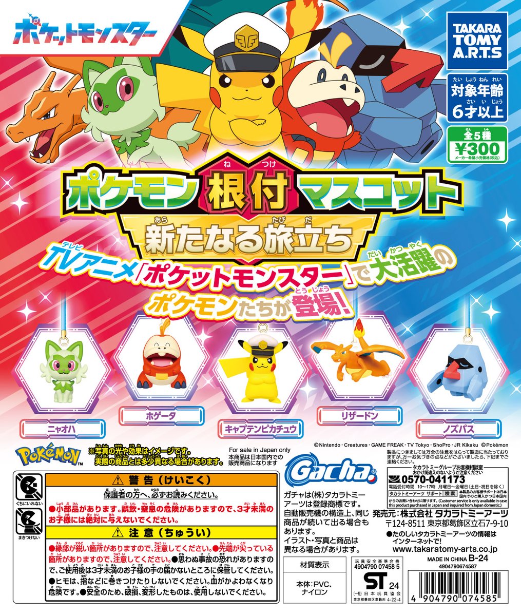 ♯Huc26GZ ポケモン 根付 マスコット 2011年 劇場版 9種 タカラトミーアーツ ポケットモンスターBW ポケモン根付マスコット
