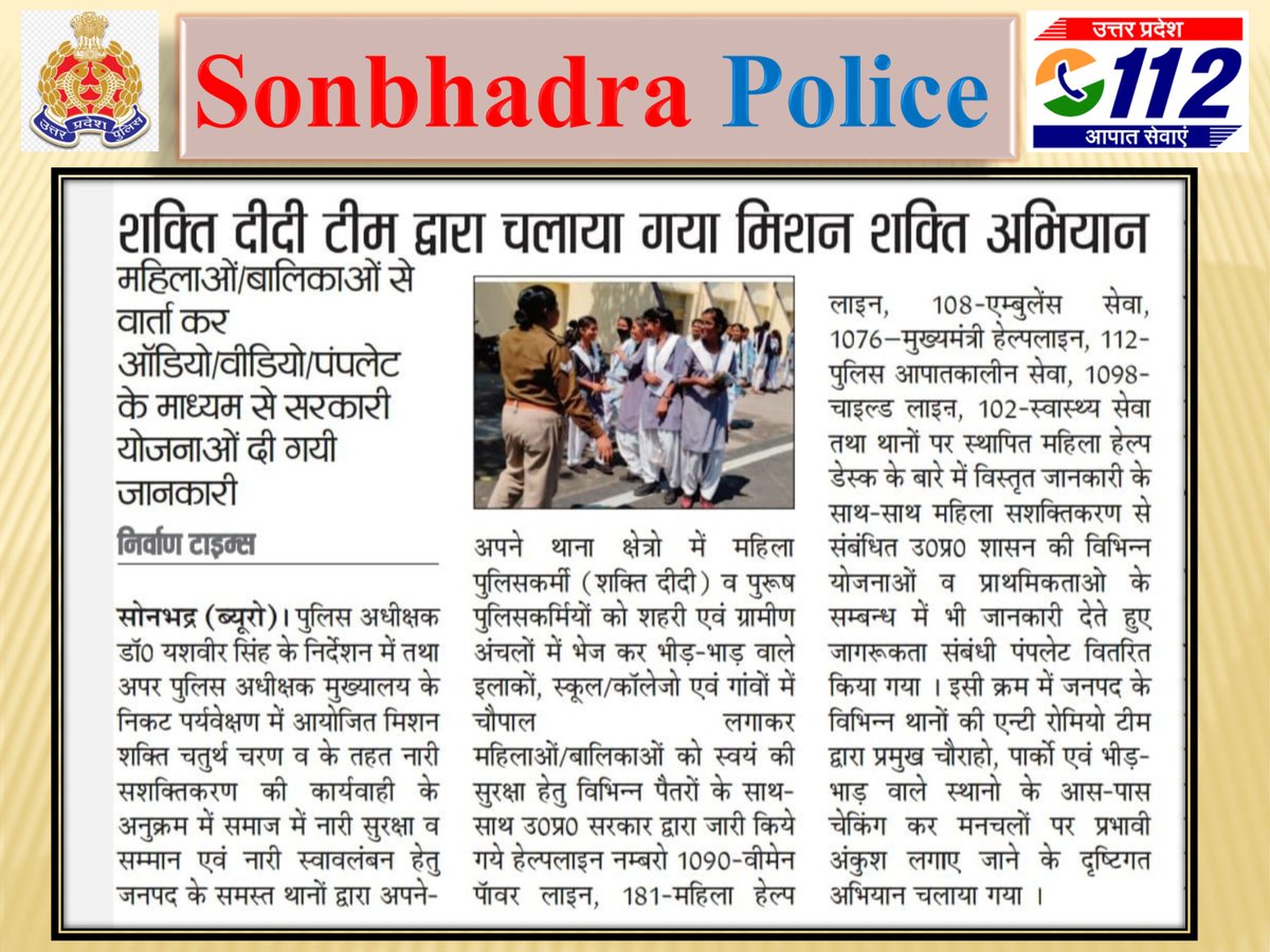 #SONBHADRA_पुलिस द्वारा किये गये सराहनीय कार्यों का दिनांक-08.03.2024 के दैनिक समाचार पत्रों में प्रकाशन। @UPPViralCheck @digmirzapur @UPPolice @adgzonevaranasi @mirzapurpolice @wpl1090