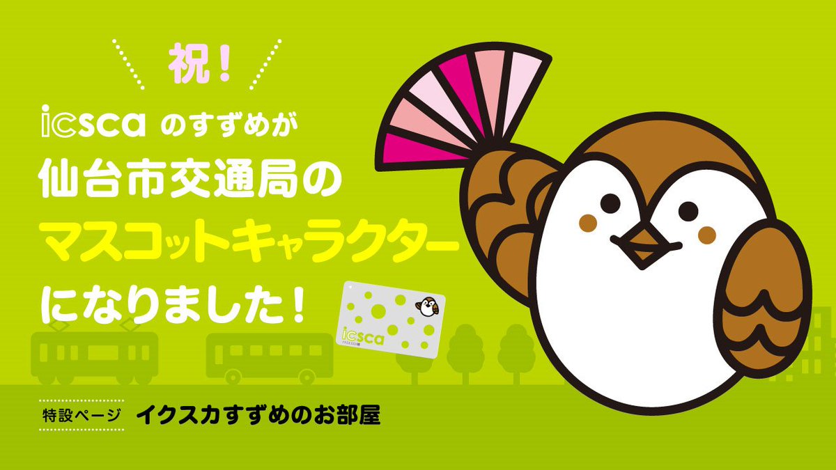 仙台市交通局 on X: 