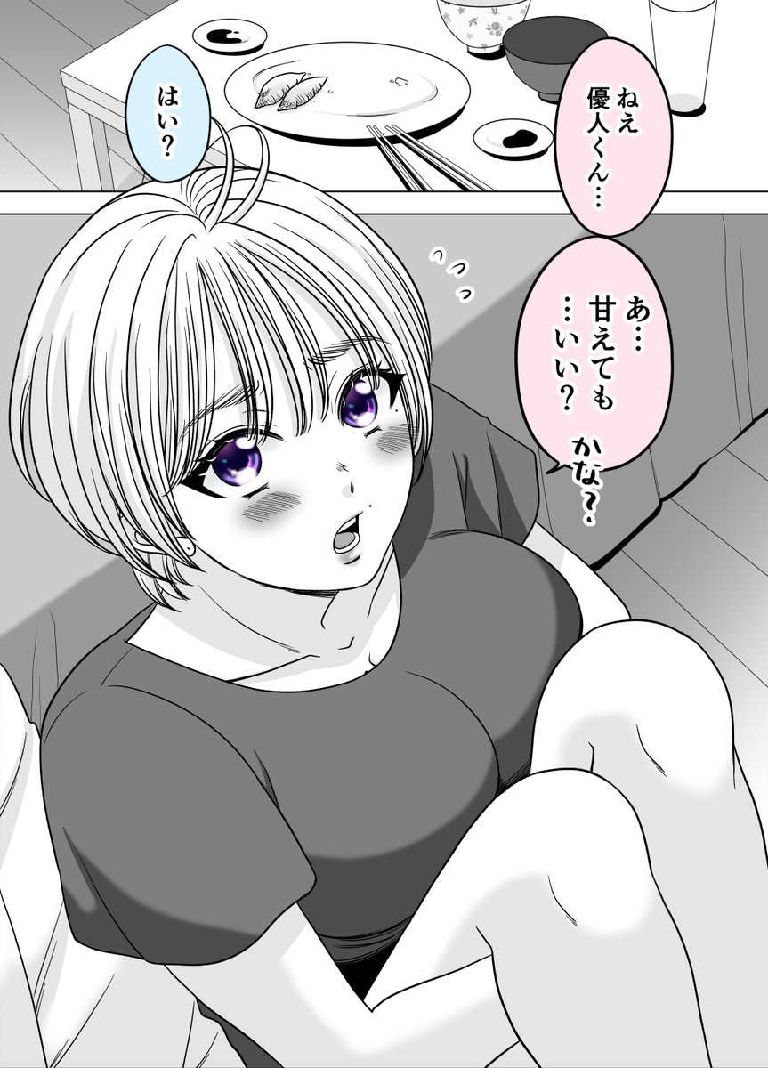 付き合いたての二人がお互いの過去も受け入れイチャイチャする話(1/4) 