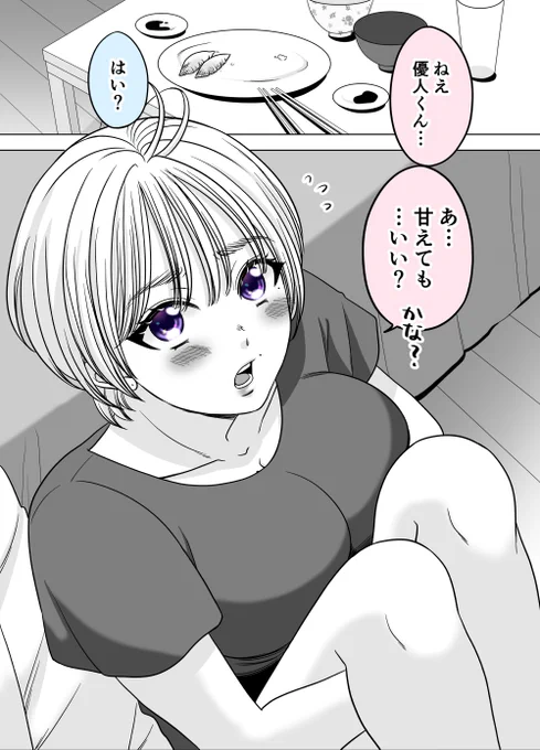 付き合いたての二人がお互いの過去も受け入れイチャイチャする話(1/4) 