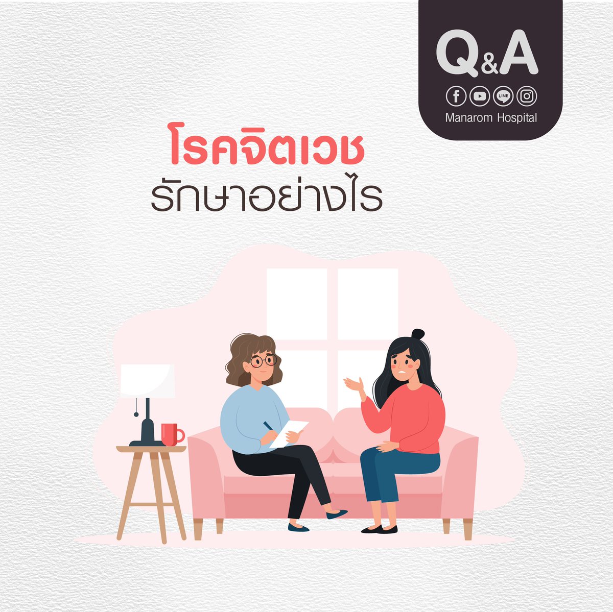 ManaromHospital's tweet photo. โรคจิตเวช ���ักษาอย่างไร อ่านต่อที่นี่ : https://t.co/ZvQYmNFbZK
#โรคจิตเวช #จิตวิทยา #สุขภาพจิต #พบจิตแพทย์ #MentalHealth #MentalHealthCare #SeePsychiatrist https://t.co/qB73cCJTI1