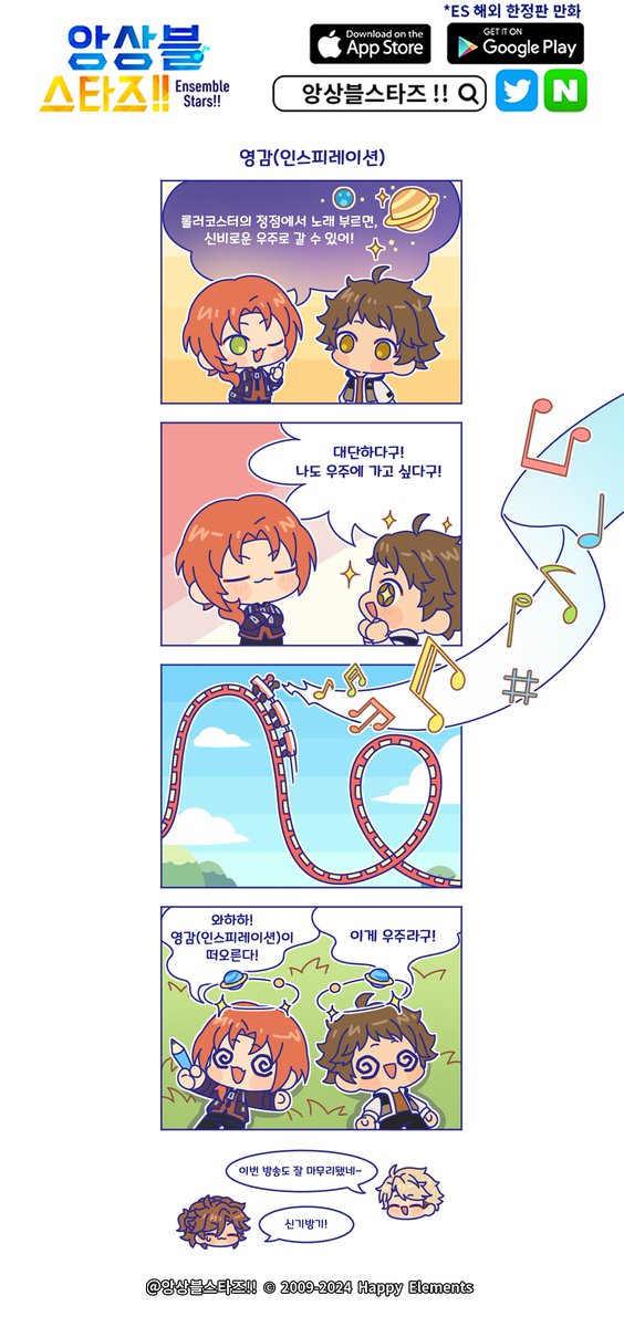 enstars2_KR's tweet photo. 앙스타!! 공식 만화 '예상 밖의 ES일상'
★제87화 <영감(인스피레이션)>★ 업데이트!

우주로 출바알~🚀

RT&amp;팔로우 중 10명 추첨!
☆다이아*200개 증정☆

당발: 3월 15일

#앙상블스타즈 https://t.co/9KQTlWhU2d