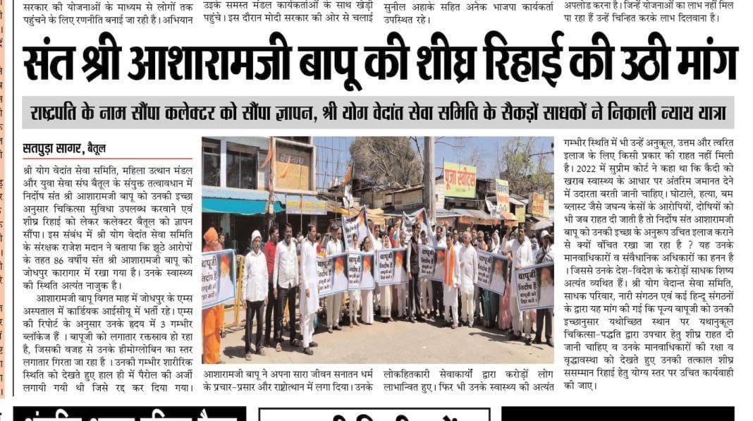 manjitarora9's tweet photo. Seek Justice For
Sant Shri Asharamji Bapu की रिहाई ��े लिए बड़े-बड़े मंत्रियों को सौपें पर जा रहे हैं ज्ञापन❗ क्या यह पुकार भारत की सत्ता नहीं सुनेगी एक निर्देश को न्याय नहीं मिलेगा❓
Break The Silence
#WomensDay2024 https://t.co/waecNb72Ka