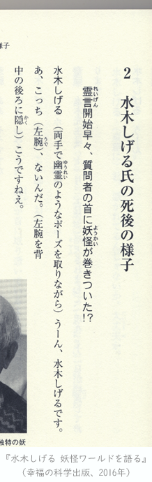 幸福の科学まめちしき 水木しげる先生の霊言について、「戦時中に左腕