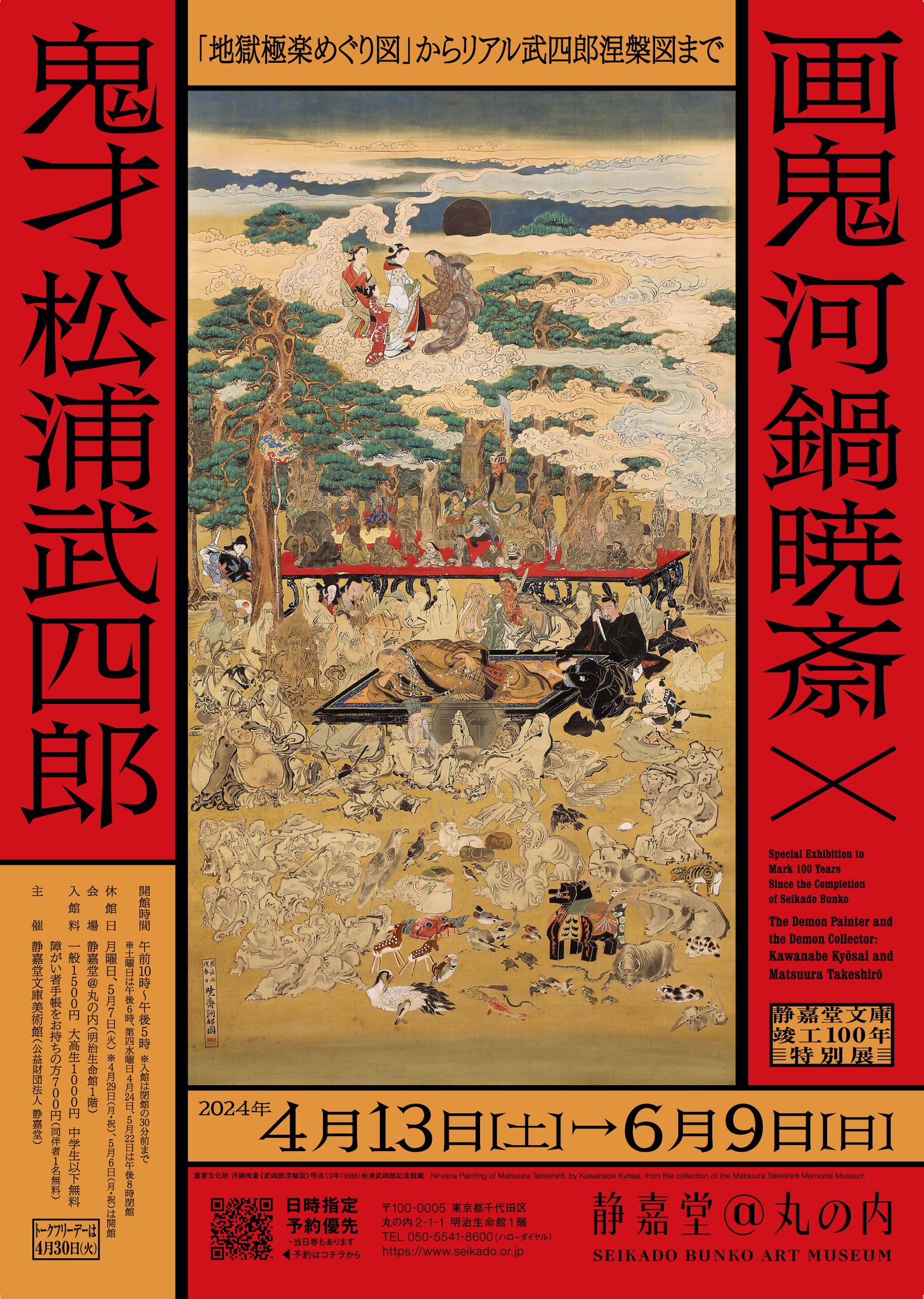 静嘉堂文庫美術館 on X: 