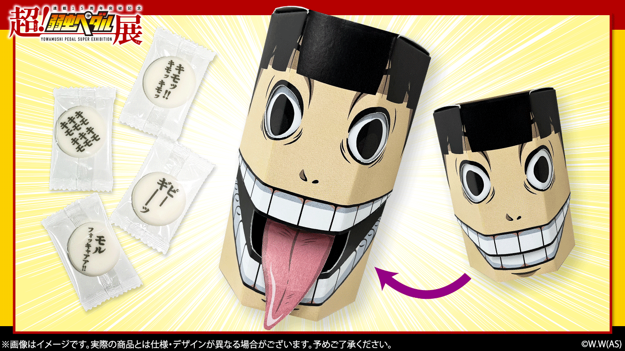 超!弱虫ペダル展 on X: 超!弱虫ペダル展 on X: