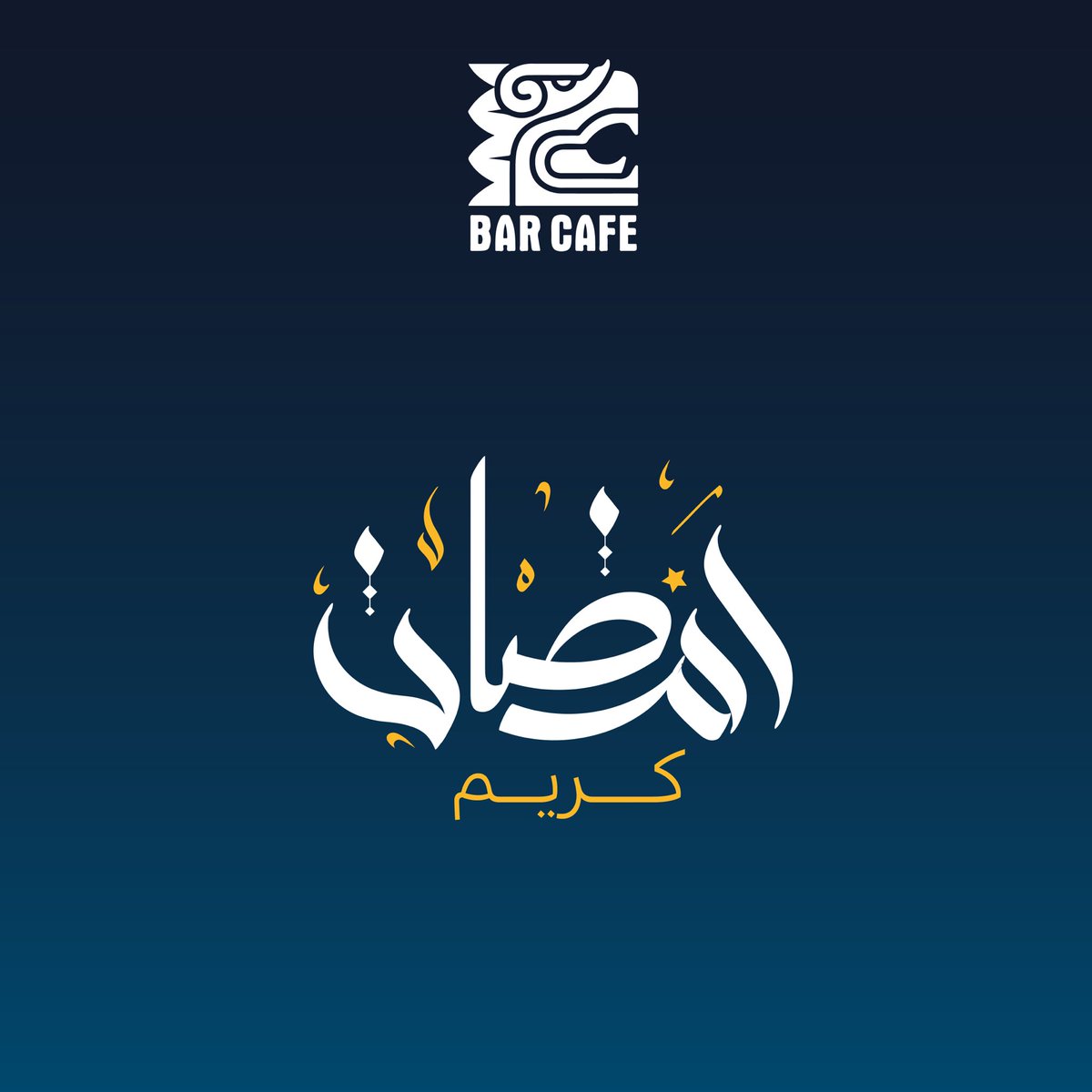 bar_cafee's tweet photo. رمضان كريم وكل عام وانتم بخير #ليلة_الجمعة #رمضان https://t.co/oqWDlYprD6