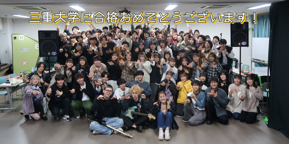 mie_uni_keion's tweet photo. ㊗️三重大学に合格された皆さん！おめでとうございます！！㊗️

春からは全学軽音楽部に入部して私たちと一緒に音楽を楽しみませんか！！

全学軽音楽部は初心者・経験者関係なく誰でも楽しめる部活です！🎸🎹🥁

皆さんと音楽ができるのを楽しみにしています！💪🏻

 #春から三重大
 #春から三重大学 https://t.co/jFtXutTr5e