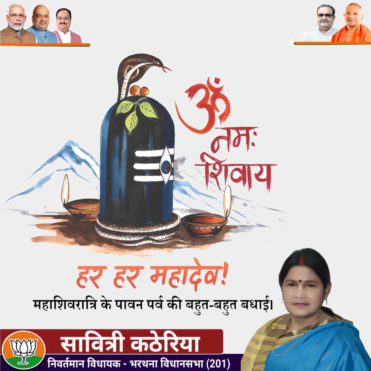 ॐ त्र्यम्बकं यजामहे सुगन्धिं पुष्टिवर्धनम्।
उर्वारुकमिव बन्धनान् मृत्योर्मुक्षीय मामृतात्॥

देवाधिदेव महादेव भगवान शिव जी और माता पार्वती जी के विवाह के उपलक्ष्य में मनाए जाने वाले पवित्र पर्व महाशिवरात्रि की हार्दिक बधाई एवं शुभकामनाएं। 

#महाशिवरात्रि #महाशिवरात्रि_2024