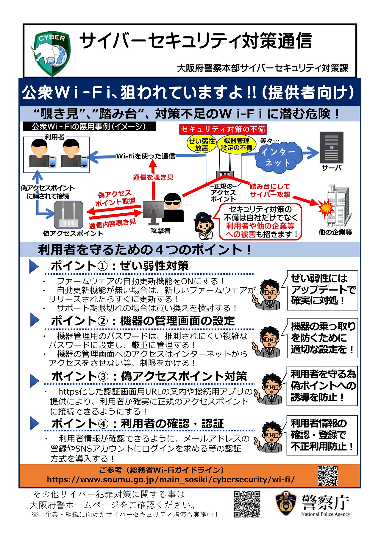 mar様確認用 （大阪府警察安まち情報 on X: 