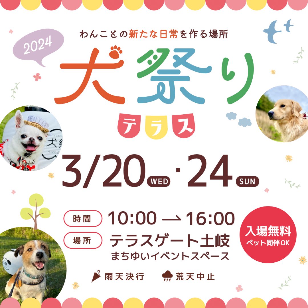 _sumadeco's tweet photo. イベント出店情報🎪✨

【犬祭りテラス🐶🧡】
日にち :3月20(水・祝)・24日(日)
時間 : 10:00-16:00
場所 : テラスゲート土岐(土岐プレミアム・アウトレットすぐそば。土岐南多治見ICより1分。)
入場料 : 無料
駐車場 : 無料
出店数 : 35ブース

犬祭り詳細は公式HPから🐾
https://t.co/QfQhbkyW35 https://t.co/ChY8BZwwmD