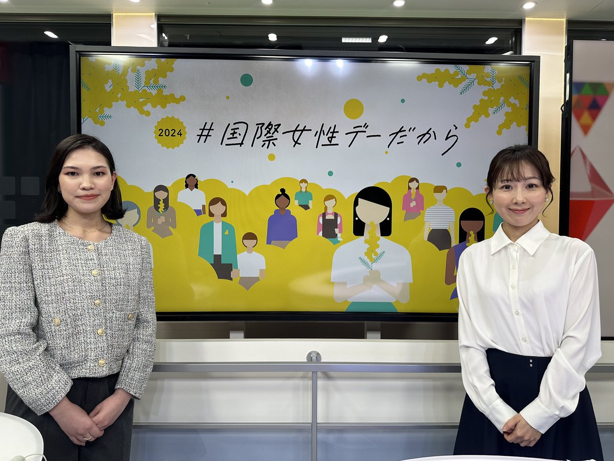 今日(3月8日)は、国際女性デー。
女性の生き方や健康について考える日です。
 
日テレNEWS２４では、
国際女性デーにちなんだ企画を
午後３時３０分頃から放送します。
⁡
解説は国際部のオコーノ記者です。
⁡
ぜひご覧下さい。

#日テレNEWS24
#番組告知
#日テレNEWS24キャスター
#名切万里菜