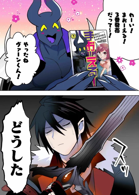 まおーえる!3巻が3月14日に発売されます!コンカフェ、合コン、百合、BL、遭難、婚約破棄、TSなど好き放題する巻です よろしくお願いします!

まおーえる! ~社畜OLと異世界最強魔王入れ替わり生活~ 3 (ブリーゼコミックス) https://t.co/8MIP9tW60e 