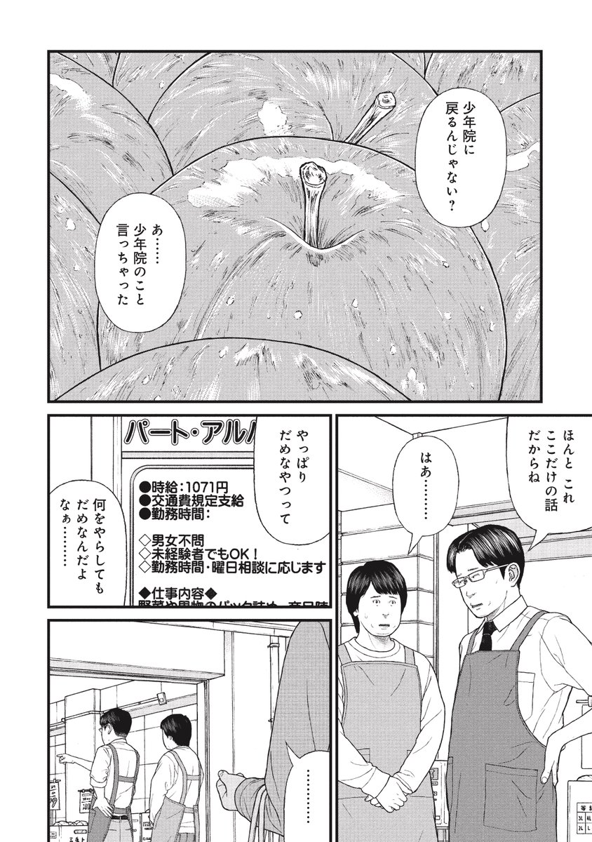 非行少年がいろいろな「テスト」をやってみた結果(2/11) 