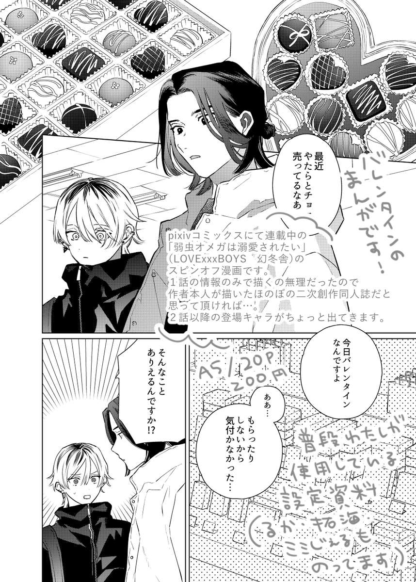 @lh_boy_ya 新刊「友達以上恋人未満」イベント価格200円 
#弱虫オメガは溺愛されたい 
https://t.co/RquL68D2bD 