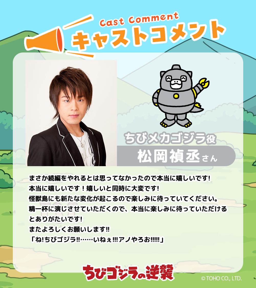 今作でもクセが強すぎる #ちびゴジラ、#ちびメカゴジラ を担当する