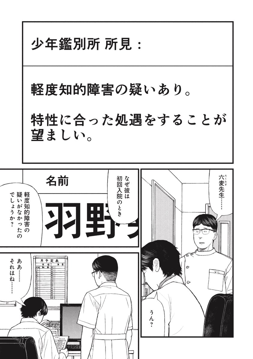 非行少年がいろいろな「テスト」をやってみた結果(4/11) 