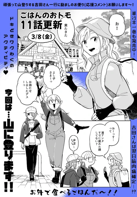 【更新のお知らせ】「ごはんのおトモに、死神と!」
第1⃣1⃣話更新されました～!今回はなんと…山に登ります!⛰️⛰️⛰️運動です!!外飯です!!!🍱🥪

こちら【https://t.co/raknBFWmIO】からどうぞ～!
応援コメントで感想もどしどし募集中ですよろしく～!

#ごはんのおトモ 