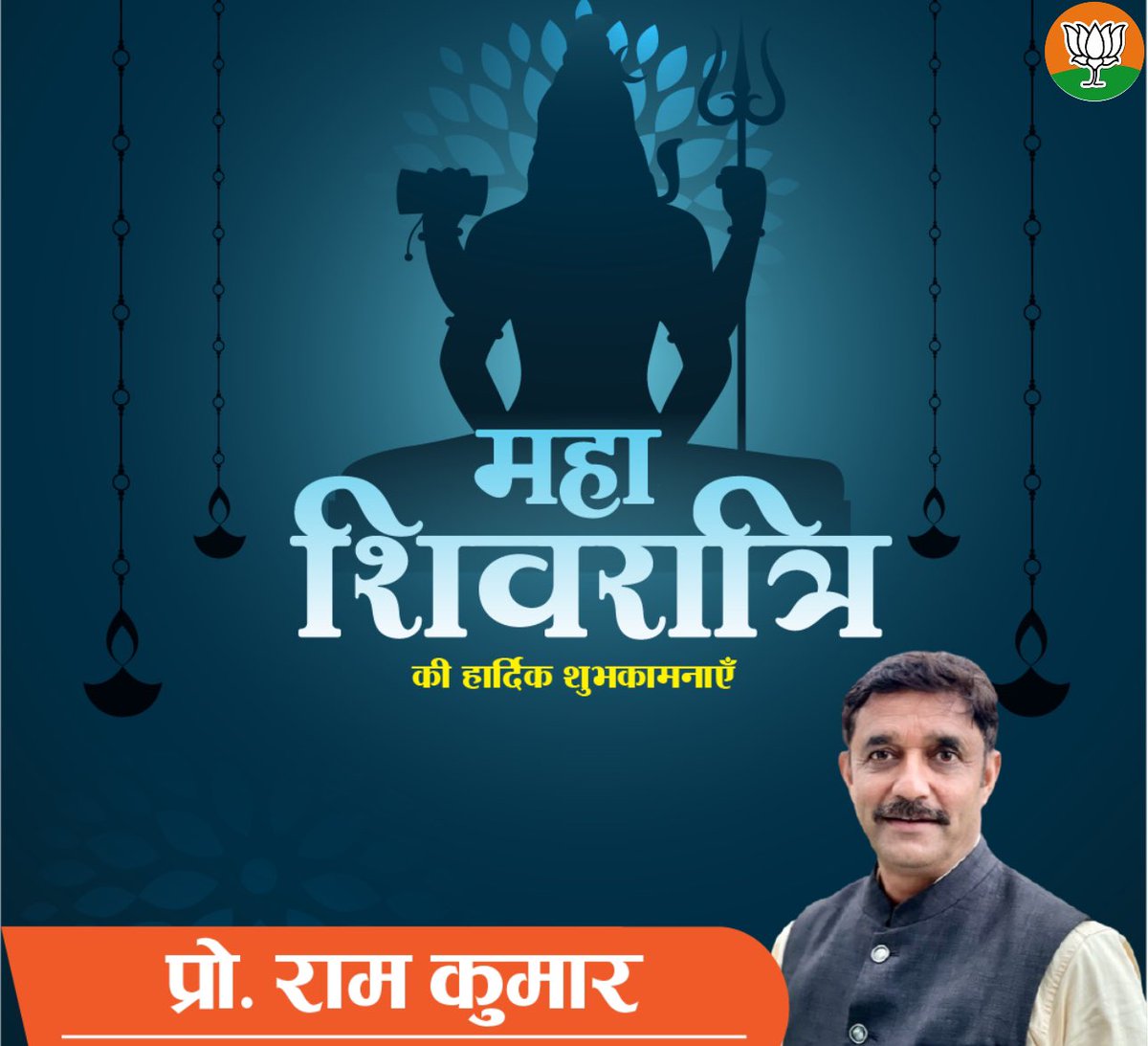 ProfRamKumarBJP's tweet photo. हर हर महादेव 

महाशिवरात्रि के पावन पर्व पर आप सभी को हार्दिक शुभकामनाएँ। https://t.co/PDS2I9Tcc2