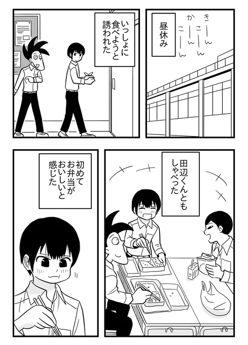 便所飯の男 38話「便所飯の卒業」 