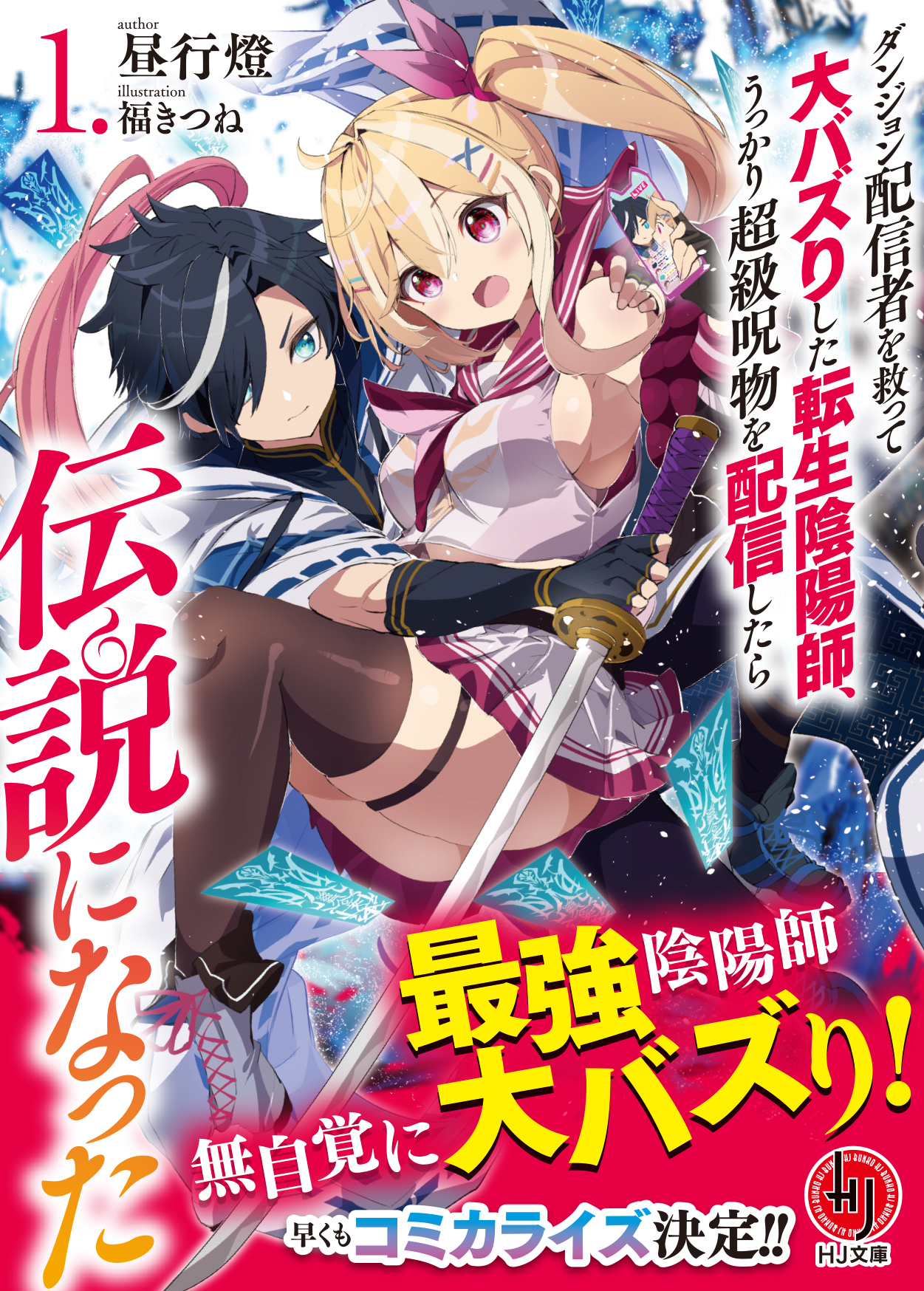 Amazon | 陰陽師 祈祷修法 『消災陰陽九字ペンダント』 第53世