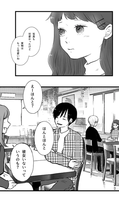 親友を振ったクズ男に一発くれてやる話②(1/4)
  #漫画が読めるハッシュタグ 