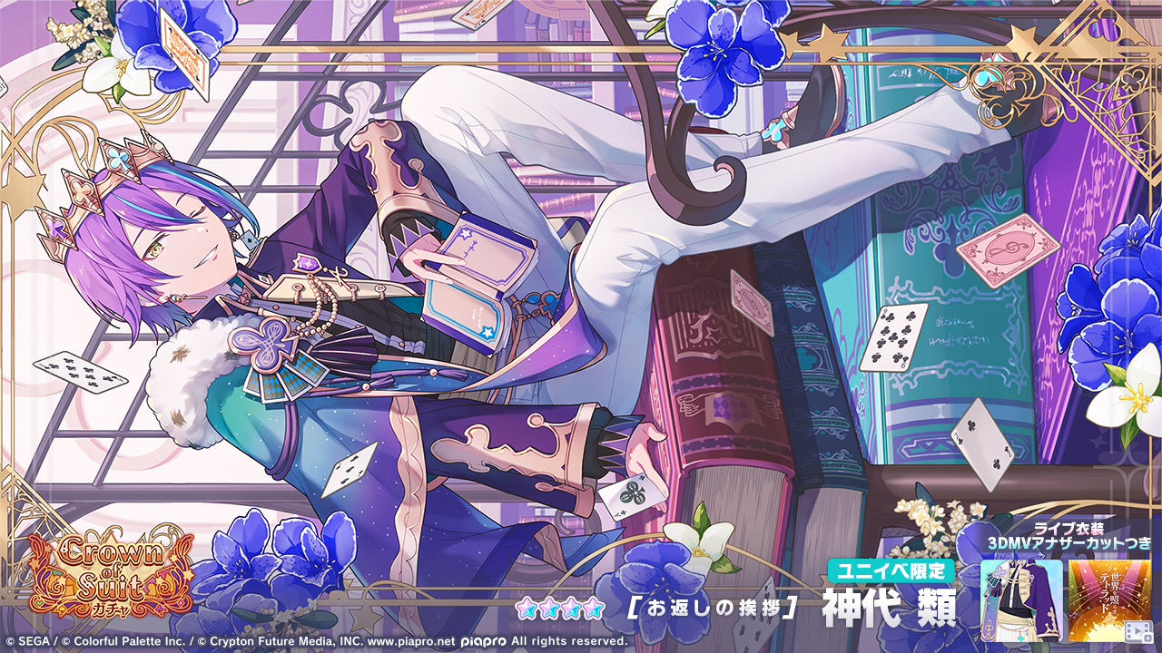 プロセカ 神代類 プロジェクトセカイ カラフルステージ！ feat. 初音ミク