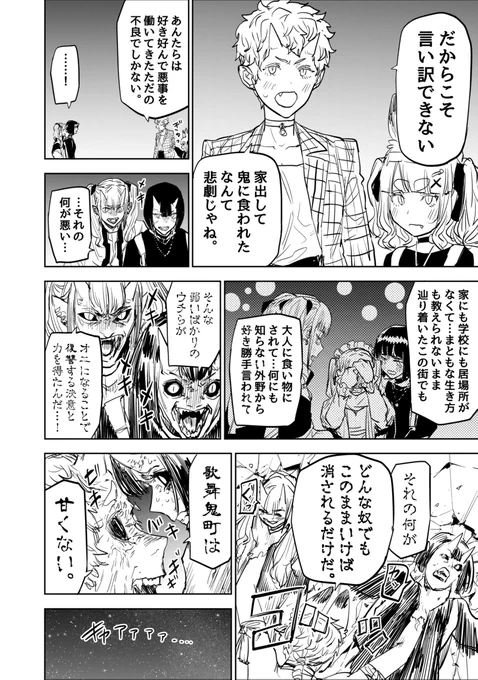 夜の繁華街で非行を繰り返す小鬼をシメる話(2/2) 

#歌舞鬼町陰陽師
#漫画が読めるハッシュタグ 