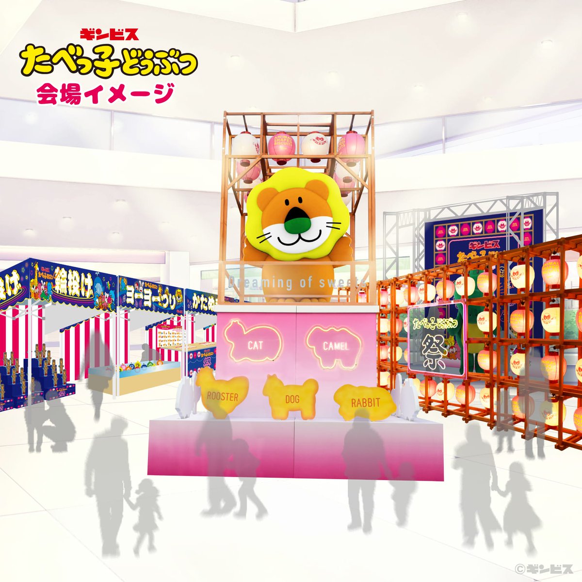 たべっ子どうぶつ 史上初🦁！！ 『#ギンビス #たべっ子どうぶつ祭り