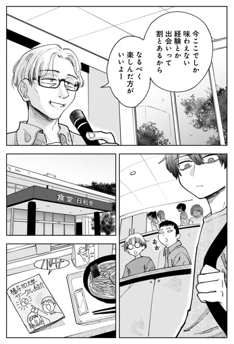 自分の推しに殺されそうになる話(3/14) 