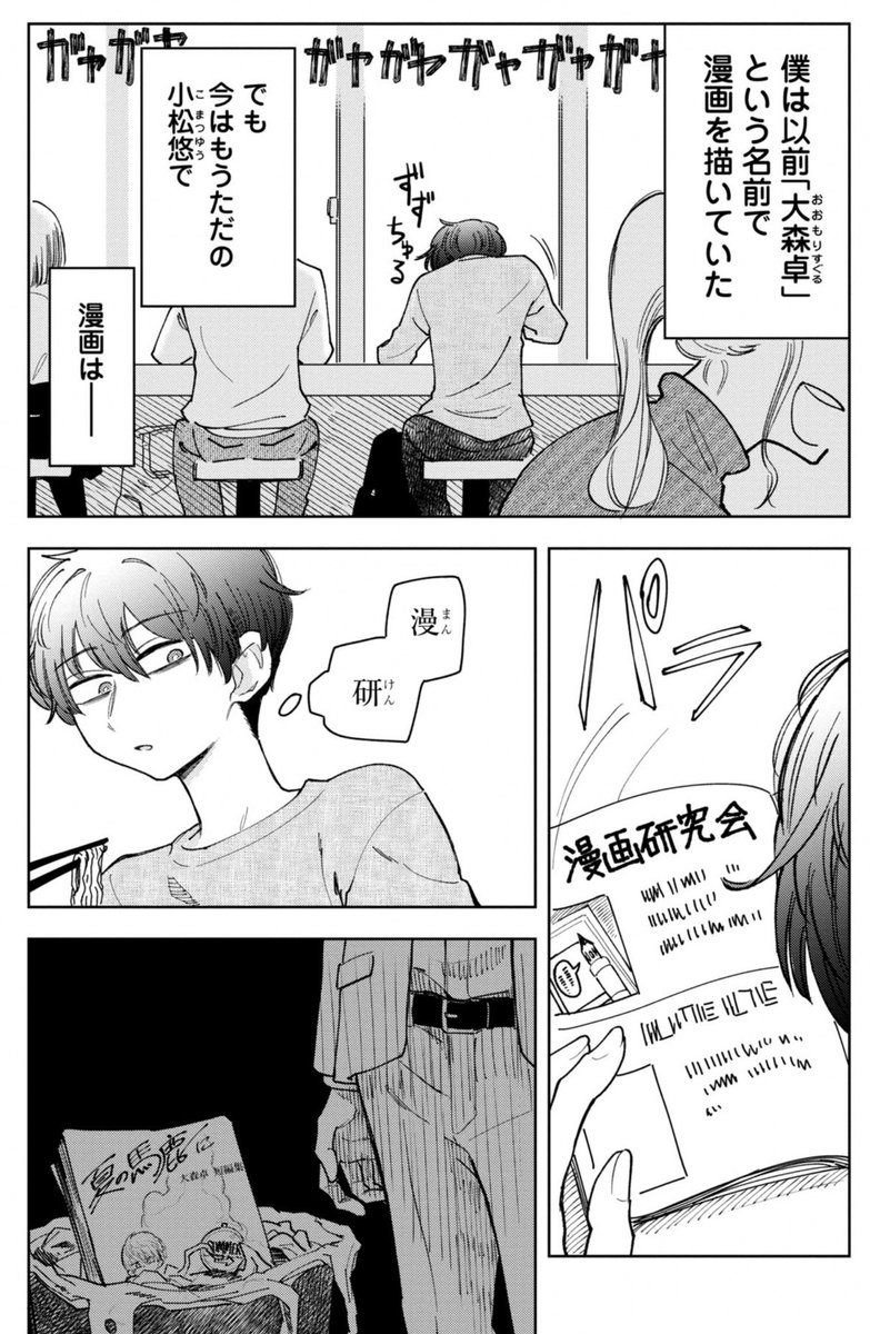 自分の推しに殺されそうになる話(3/14) 