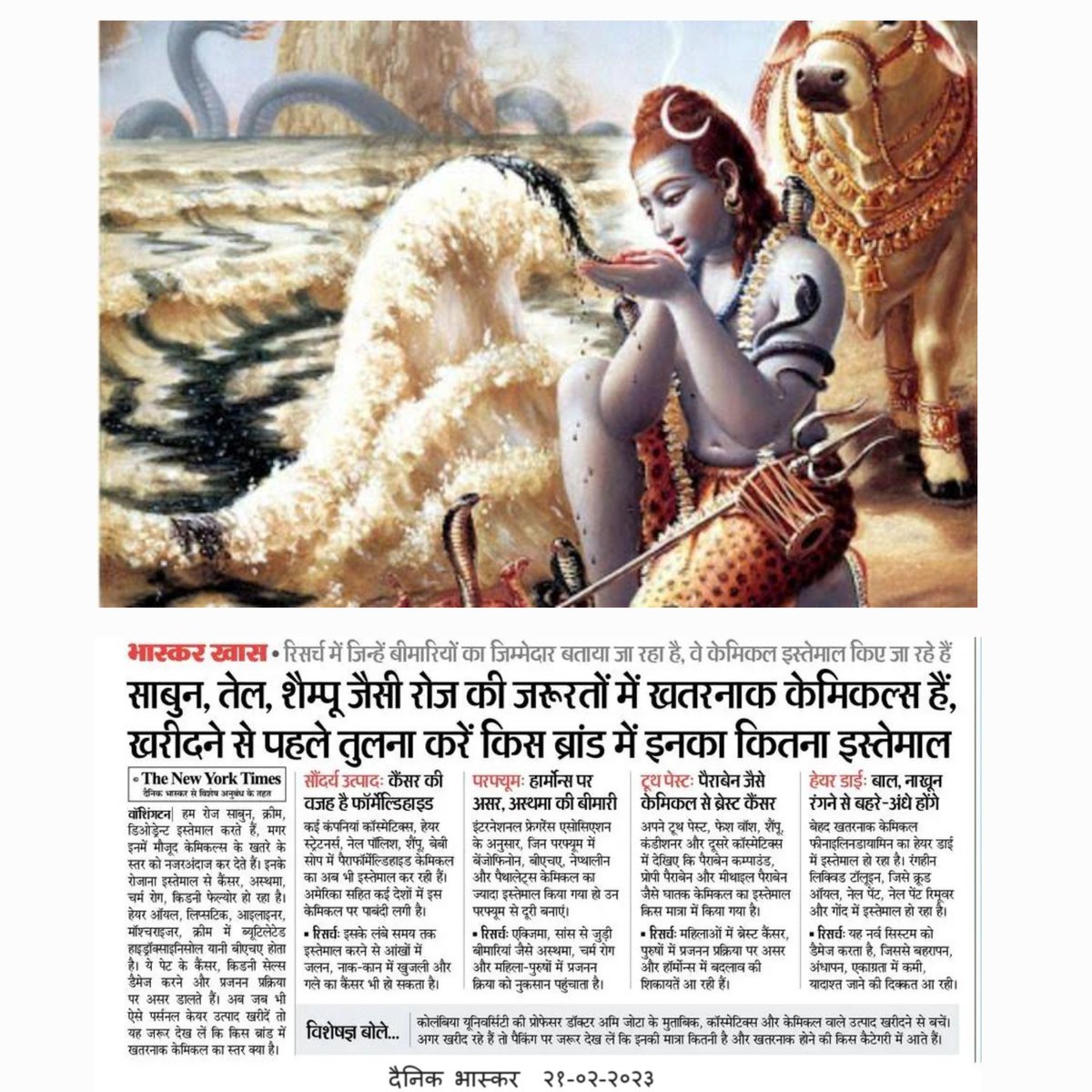 hvmojidra's tweet photo. पृथ्वी की रक्षा के लिए भगवान शिव का विषपान और हमारी जीवनशैली से पृथ्वी को विषदान !!!!
चलो #महाशिवरात्रि से अपना जीवन रसायन मुक्त के मार्ग पर ले जाने #BioEnzyme बनाए, उपयोग करें।

Join The Bio Enzymes via EcoMitram App.
https://t.co/IVwEaAXC83
#पर्यावरण_संरक्षण https://t.co/lI6v8MZMqt