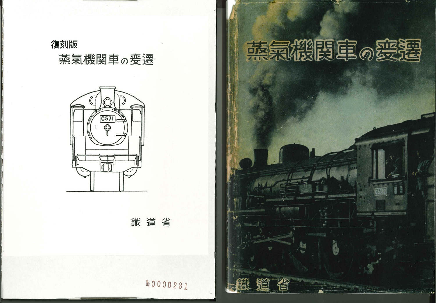 国鉄奉公運動機関誌 大和 たいわ 昭和18年7月号 満鉄アジア号 満