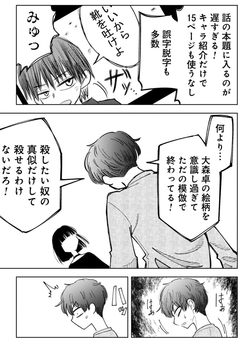 自分の推しに殺されそうになる話(12/14) 