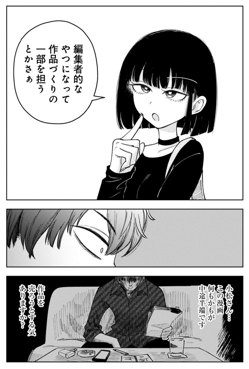 自分の推しに殺されそうになる話(6/14) 
