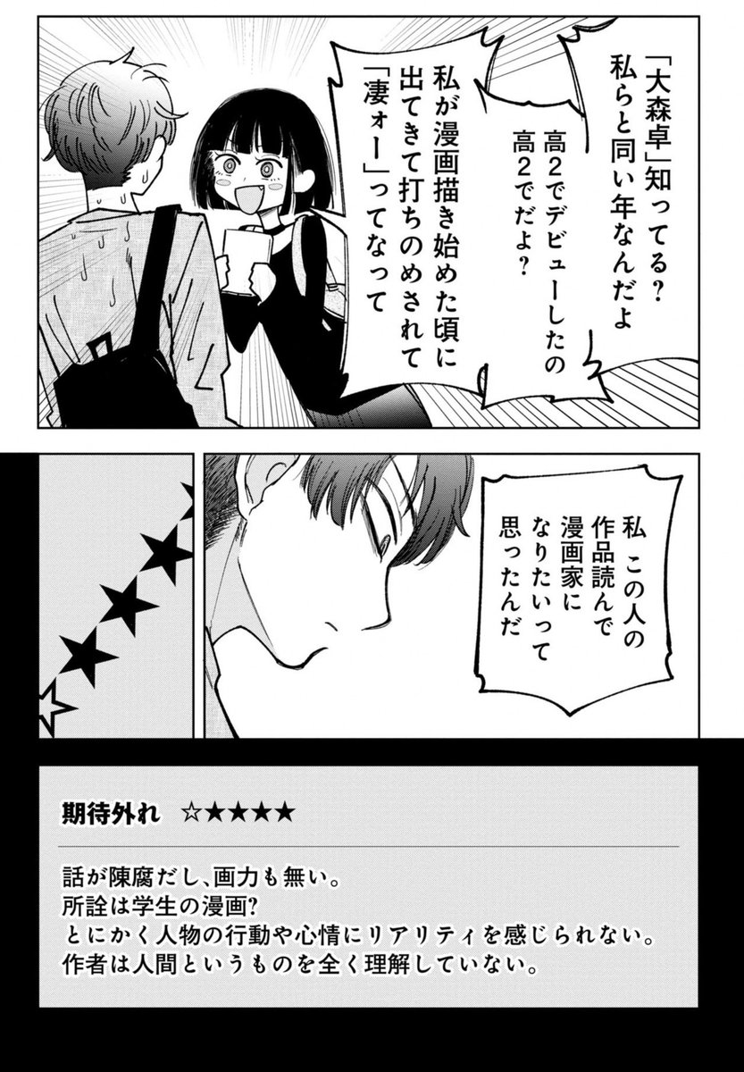 自分の推しに殺されそうになる話(7/14) 