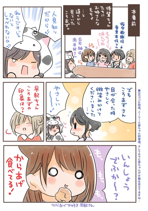 ミリラジで南ちゃんっていつからこんなだったっけってお話になったので南ちゃんまとめ。
答え:割りと最初からでした。 